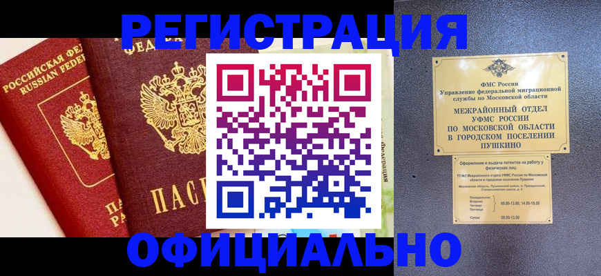временная регистрация для всех в Мегионе