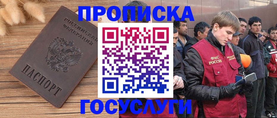 прописка регистрация в Мегионе